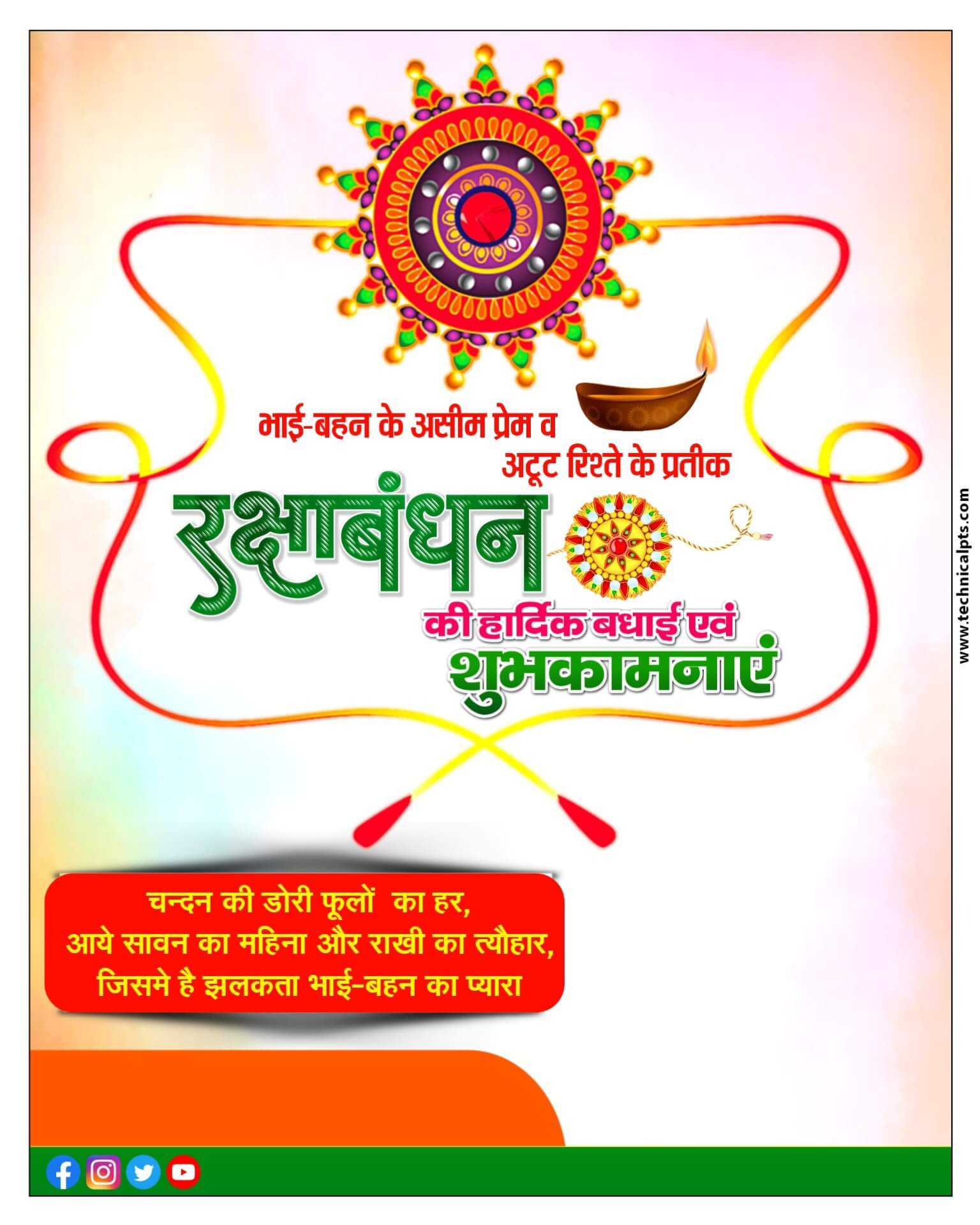 Raksha Bandhan poster Plp file download| Raksha Bandhan banner editing plp file| Raksha Bandhan ka poster